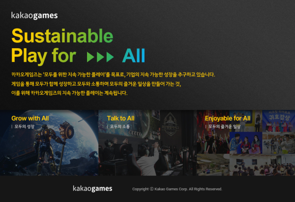 카카오게임즈, 첫 ESG 보고서 ‘Sustainable Play for All’ 발간