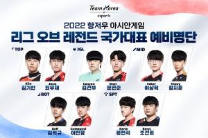 Korean LOL national team selection process is a mess