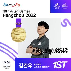 아시안 게임 ‘스트리트 파이터5’, 한국 금메달 획득